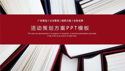 文學(xué)風(fēng)公關(guān)活動組織策劃方案