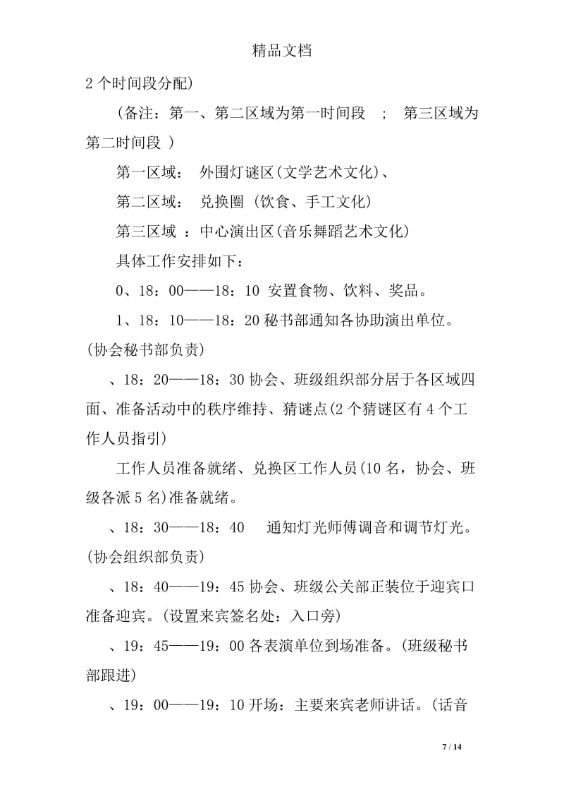 迎國慶·展青春風(fēng)采——校園市場營銷策劃活動方案預(yù)覽