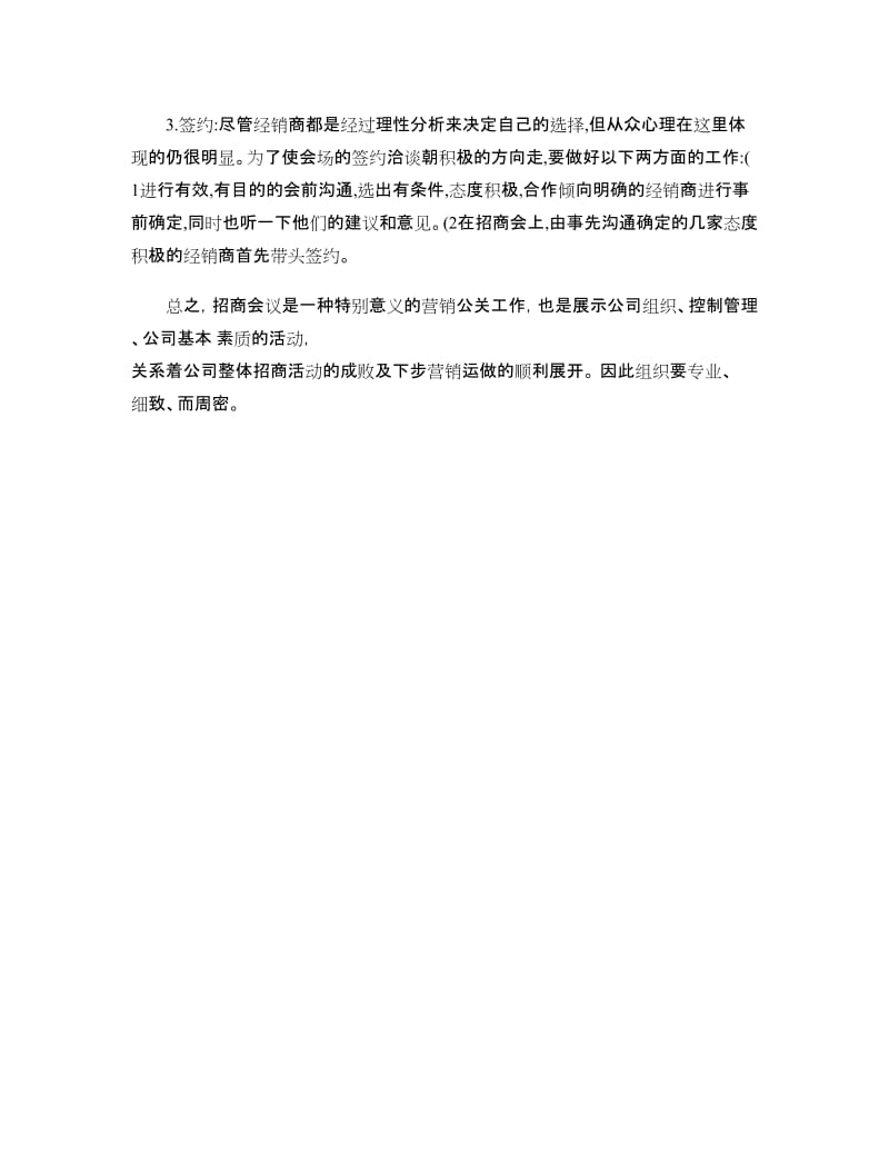 產(chǎn)品招商會策劃方案 一體化公關(guān)活動設(shè)計(jì)指南