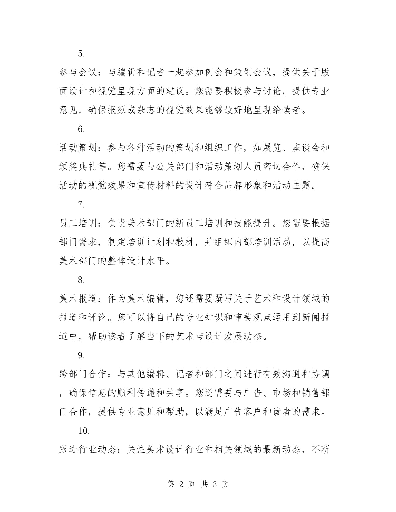 報(bào)社美術(shù)編輯崗位職責(zé)與公關(guān)活動組織策劃實(shí)務(wù)